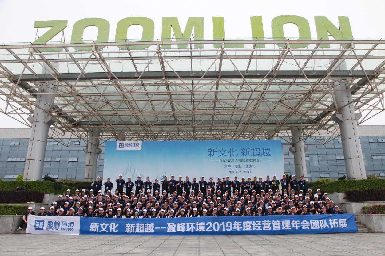 “新文化，新超越”YABO鸭脖环境2019年度经营管理年会之团队拓展