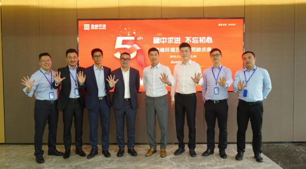 稳中求进，不忘初心！YABO鸭脖环境五周年司龄庆典隆重举行