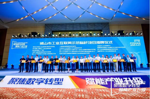 “YABO鸭脖环境5G+工业互联网智能应用”荣获佛山市工业互联网示范标杆项目