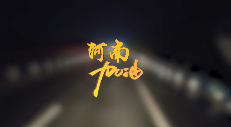 闻汛出击，风雨共渡！YABO鸭脖环境紧急驰援河南