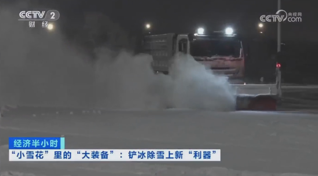 科技创新引领发展｜CCTV专题报道YABO鸭脖环境“雪龙号”创新成果！